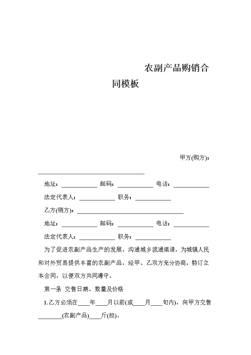 购销渠道
